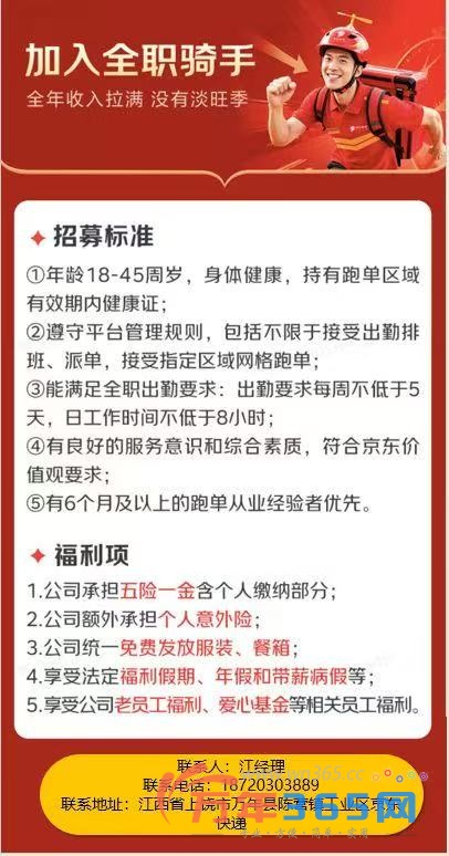 京东自营骑手招聘啦，交五险一金