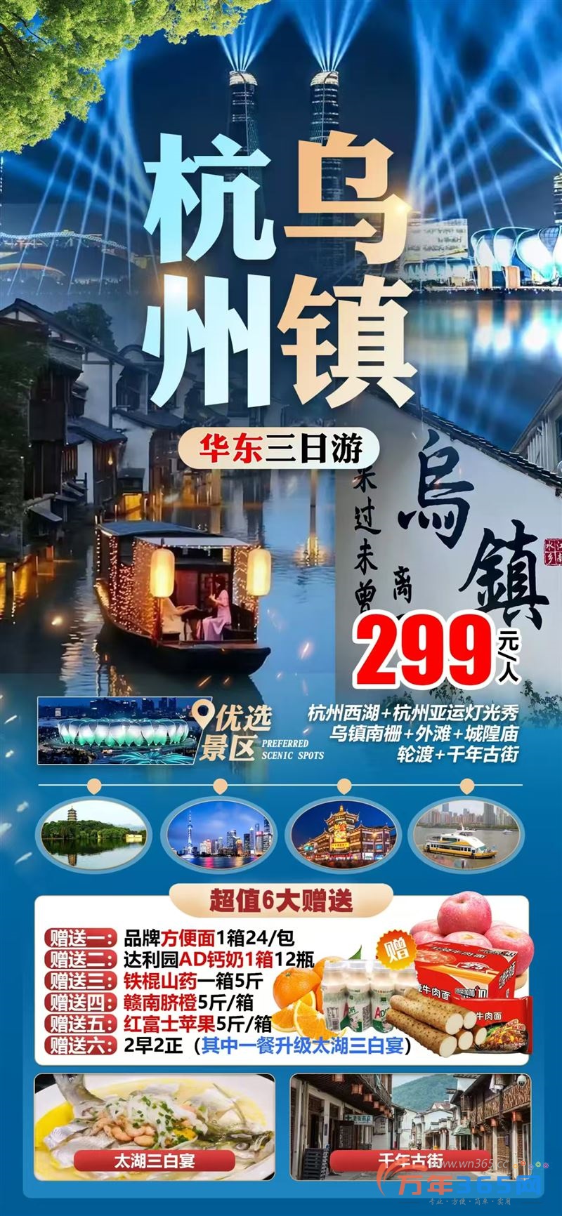 5月23日发班,还有位置,杭州乌镇上海苏州3日游