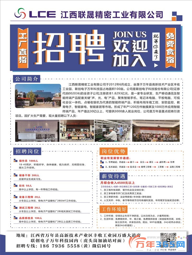 联晟精密(电子厂)18679365558(工厂直招)