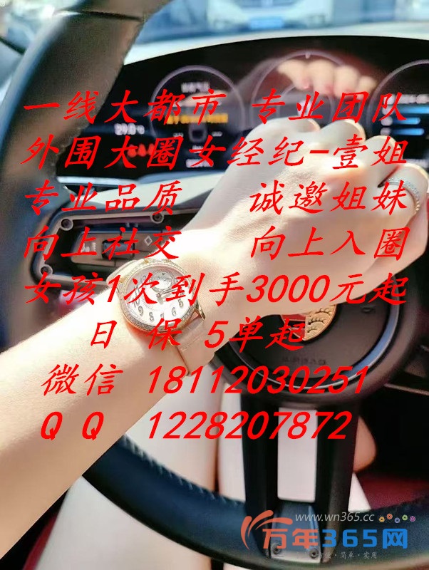 1次到手3千起/日保5单/大圈外围招聘/酒店纯出女孩招聘/女经纪壹姐诚邀姐妹