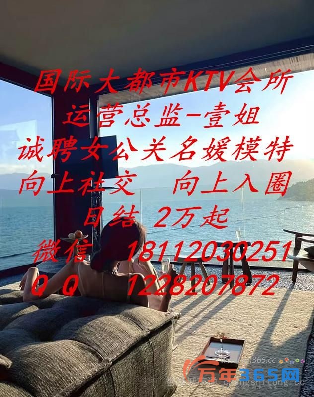 1次到手8千/日保5单起/国际商务会所诚聘公关名媛模特/共享奢华人生