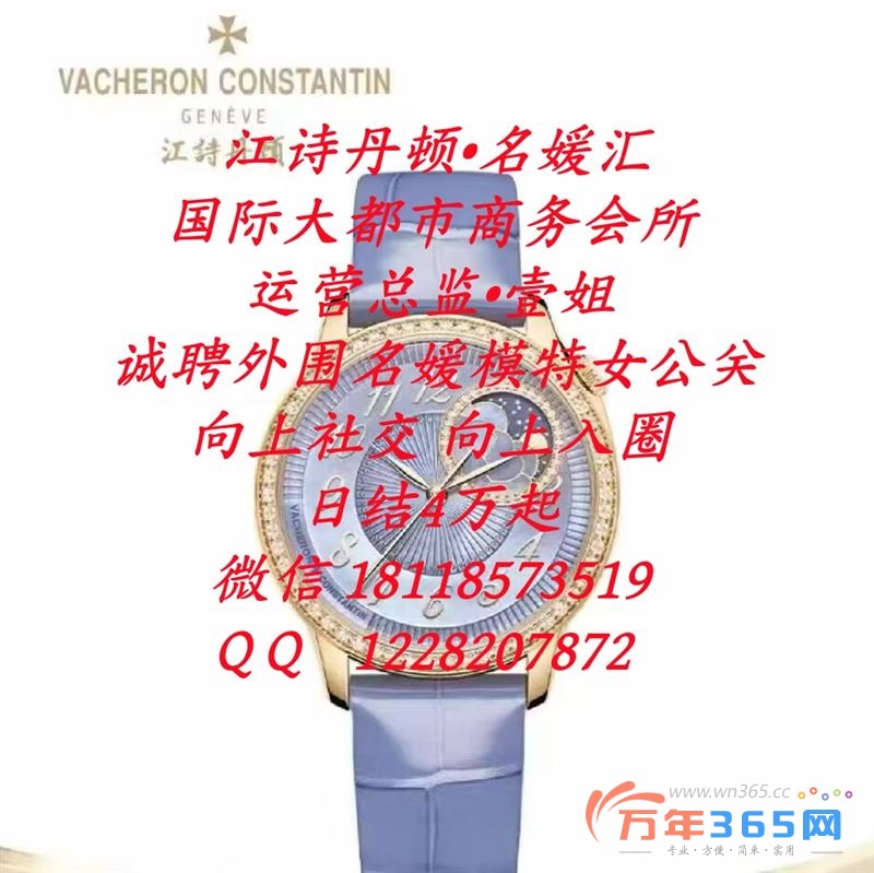 月入80万起/国际商务会所诚聘女公关外围名媛模特/共创财富自由/共享奢华人生